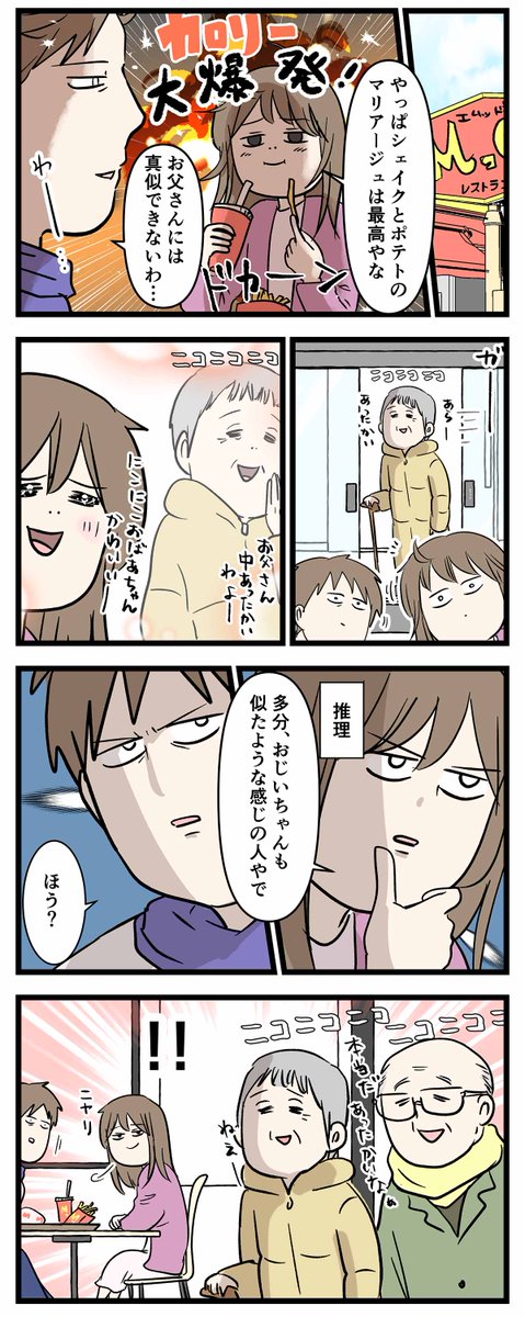 人を見かけで判断しまくる父娘の話

#コミックエッセイ
#漫画が読めるハッシュタグ 