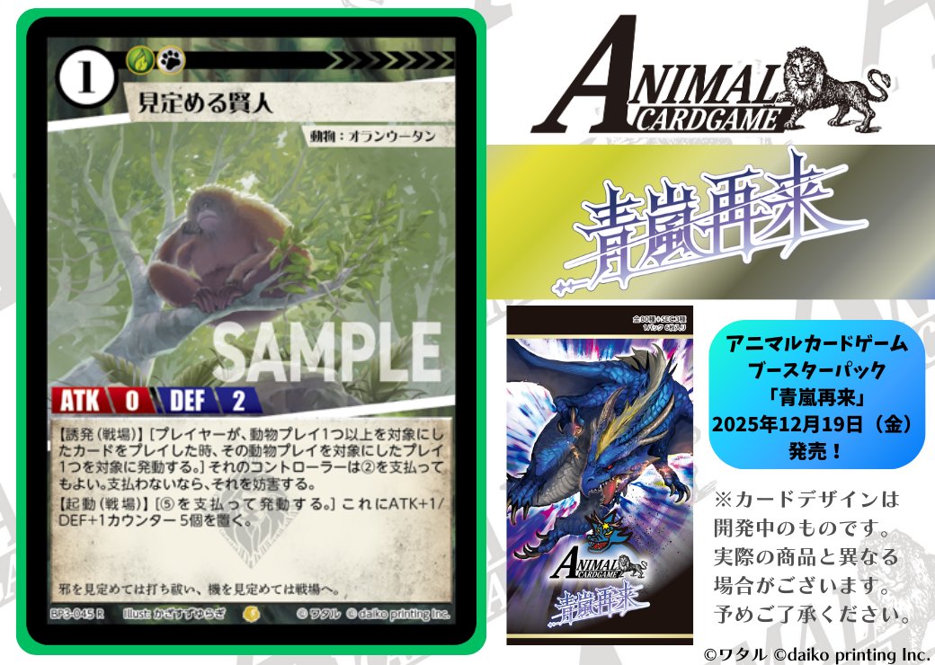 公式】アニマルカードゲーム【ブースターパック「運命の物語」好評発売