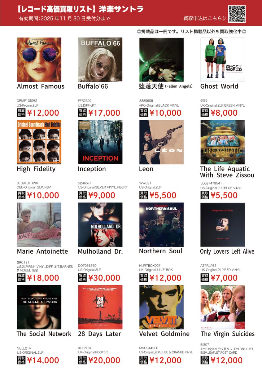 TOWER VINYL WANT LIST📗】 ＼11月30日(日)受付分まで！／ レコード