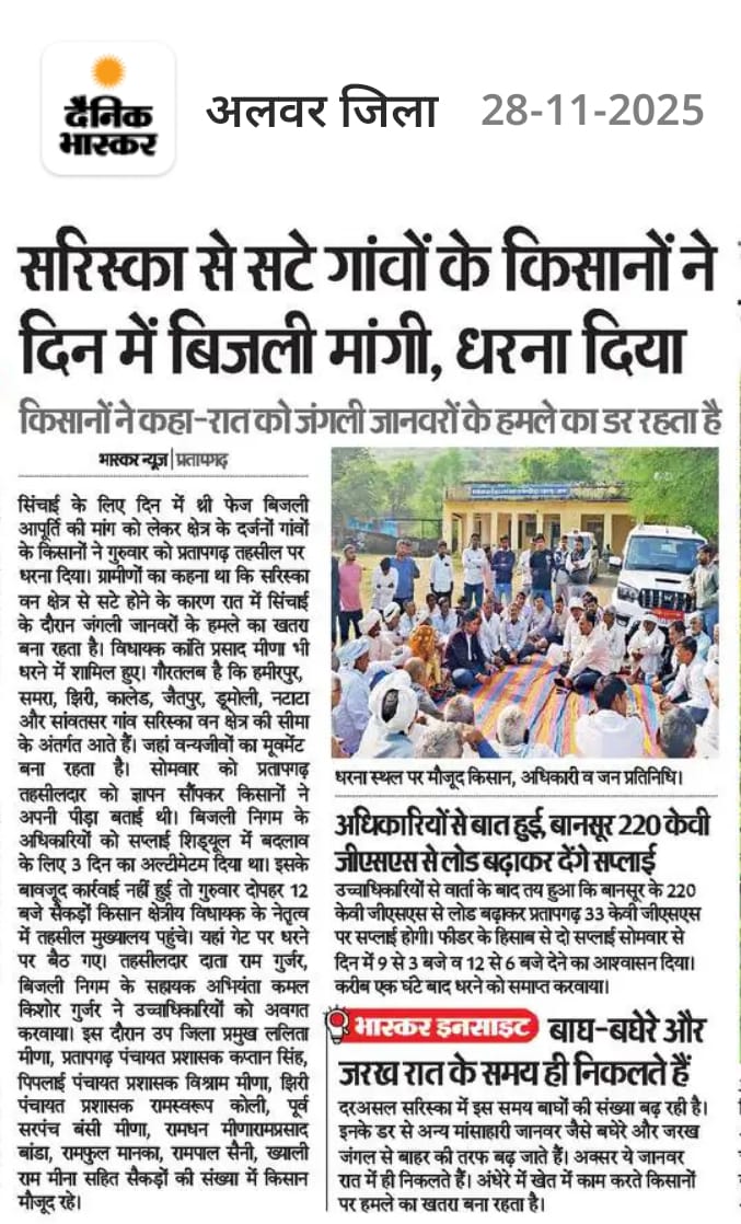 #NewsUpdate #थानागाजी #Thanagazi #MLA
#प्रतापगढ़ .... किसानों को मिले दिन में थ्री फेस बिजली
<a href="/DMDCAlwar/">Alwar District Collector & Magistrate</a> <a href="/ashokgehlot51/">Ashok Gehlot</a> <a href="/BhajanlalBjp/">Bhajanlal Sharma</a> <a href="/GovindDotasra/">Govind Singh Dotasra</a> <a href="/INCIndia/">Congress</a> <a href="/INCRajasthan/">Rajasthan PCC</a> <a href="/JitendraSAlwar/">Jitendra Singh Alwar</a> <a href="/SachinPilot/">Sachin Pilot</a> <a href="/TikaRamJullyINC/">Tika Ram Jully</a>