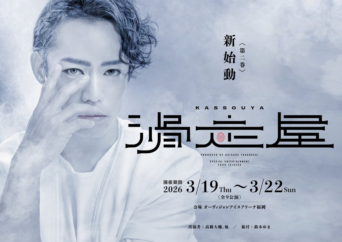 氷上エンターテイメント集団が福岡に参上！　　　　　　　　　　　　　　　　　　　　　　　　　　　　滑走屋 prtimes.jp/main/html/rd/p…