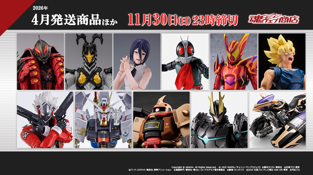 t_features's tweet image. ◤魂ウェブ商店
2026年4月発送商品ほか
11月30日(日)23時受注締切◢
p-bandai.jp/tamashiiwebsho…

✅ハイパーゼットン
✅レゼ
✅仮面ライダー旧2号
✅ガヴ アメイジングミフォーム
✅超サイヤ人孫悟空＜怒りの戦士＞
✅ビリー・キッド
✅アーマード・オールマイト
✅サイドバッシャー
など お見逃しなく!!