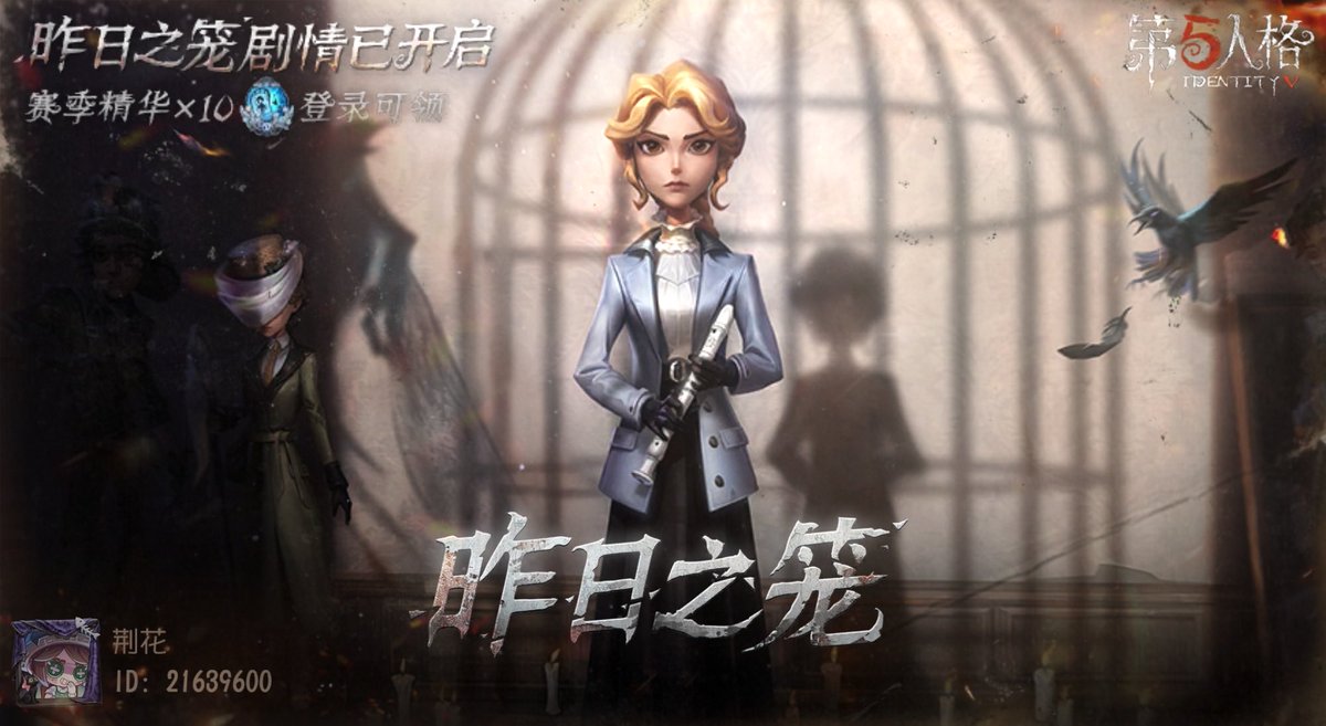 我在《第五人格》，快来和我一起玩吧！