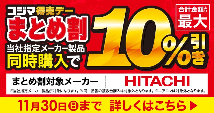 📣【✨同時購入がお得！】指定メーカー同時購入で2点同時購入で✨5