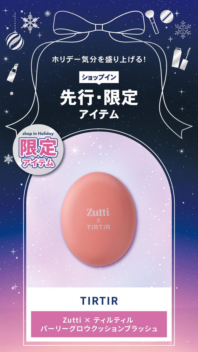 ショップイン【shop in】（セレクトコスメ）公式 (@shopin_info