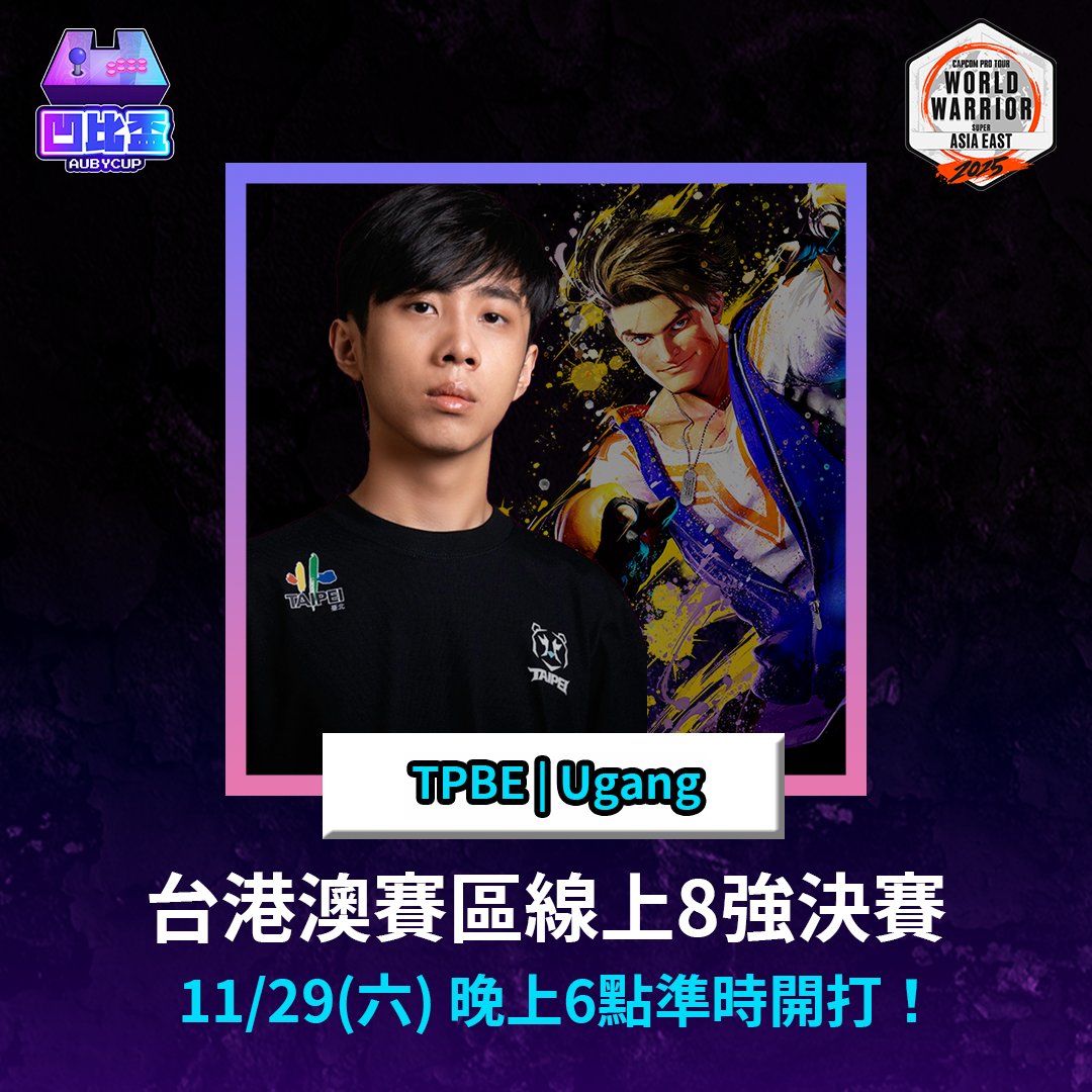 #CPTWW2025 凹比盃 Asia East Regional Final🎊

🔥八強決賽第八種子選手
鋼鐵之心 - <a href="/ugang_fgc/">J Team|Ugang</a> 

台灣快打勢新生代之首
Fight For All 我要全部！

📅線上決賽時間
・11/29(六) 18:00 (GMT+8)

📺Twitch、YouTube 雙平台轉播
Twitch: firemanruby2
YT: Firemanruby