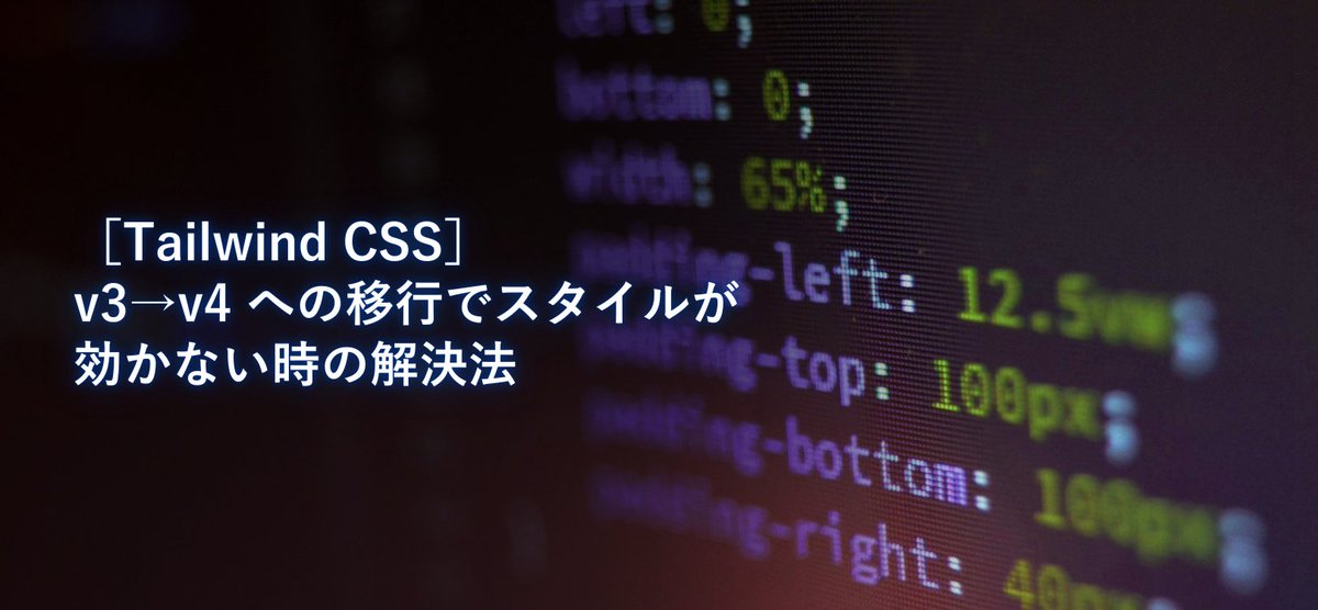 ONEWEDGE_inc's tweet photo. ✨#ONEWEDGEBLOG✨
＼最新テック記事更新のお知らせ／

「【Tailwind CSS】v3→v4 への移行でスタイルが効かない時の解決法」

エンジニア社員が丁寧に解説しました🖥️
続きが気になる方はこちらから👇
https://t.co/JnFJzIxXWC

最新情報は毎日更新中！
ぜひ #ONEWEDGE をフォローしてチェック✅ https://t.co/kNqkengoiW