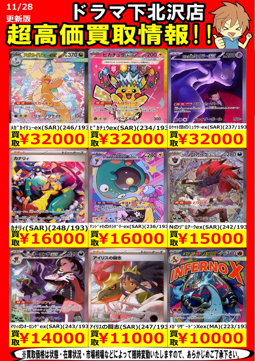 ﾒｶﾞｶｲﾘｭｰex（SAR）（246/193） ￥32,000 ﾋﾟｶﾁｭｳex（SAR）（234/193