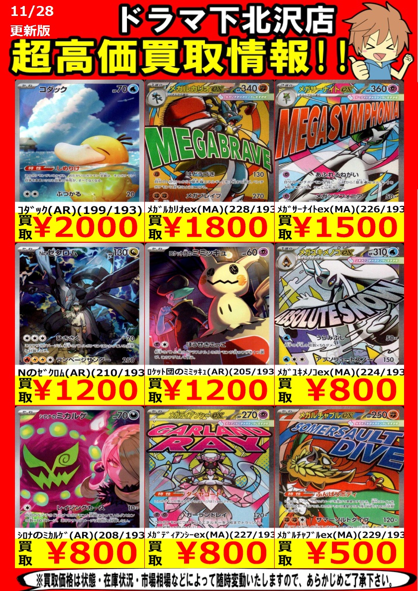 ﾒｶﾞｶｲﾘｭｰex（SAR）（246/193） ￥32,000 ﾋﾟｶﾁｭｳex（SAR）（234/193