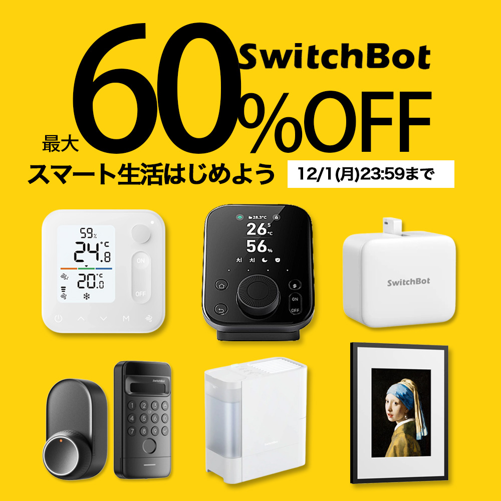 ⚡️最大60%OFF⚡️

SwitchBot公式サイトで「ブラックフライデーセール」が開催中‼️

✅ 70以上の製品が対象 (新製品も)
🉐 クーポンコードでさらに5%OFF
🉐 ロボット掃除機が史上最安値

touchlab.jp/2025/11/switch…