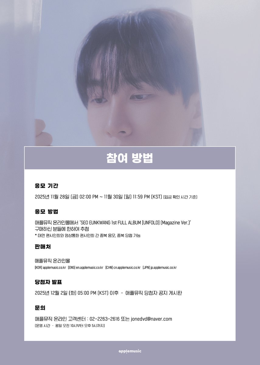 applemusic_m's tweet photo. [📢] #서은광 #SEOEUNKWANG
1st FULL ALBUM [#UNFOLD]
FAN SIGN & VIDEO CALL EVENT OPEN💌

📌~11/30 (일) 11:59PM

🎁애플뮤직 단독 미공개 셀피 포토카드(읏추/후면 손글씨,광냥이/후면 손그림ver.) 1종 (3종 중 랜덤)
📸당첨자 추첨 사인 폴라로이드 1종

🗓12/6 (토)

💙대면 3PM
https://t.co/xwhJrsYCIg
🤍영상통화
대면 종료 직후
https://t.co/bgfc6n5meU