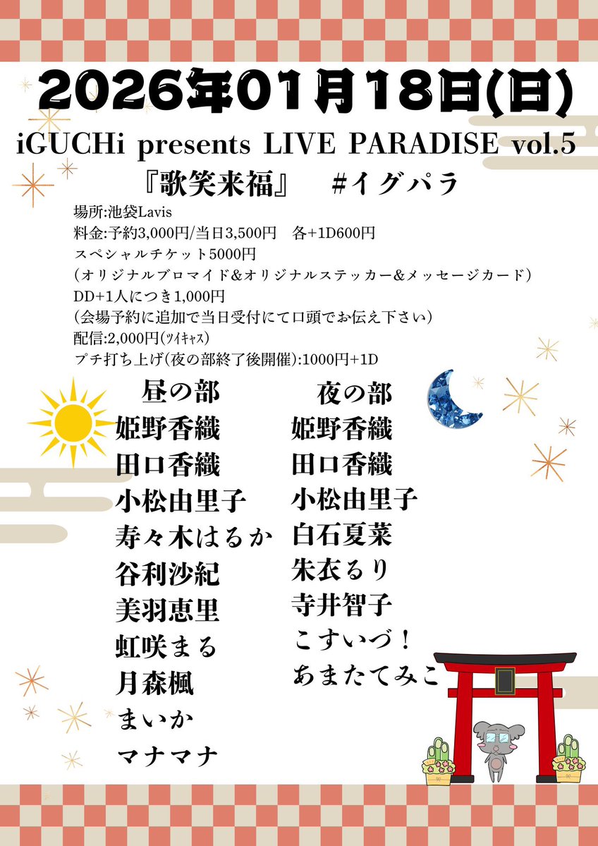 mana0v0mana's tweet image. ⭐️告知⭐️
2026.1.18(日)池袋Lavis
iGUCHi presents LIVE PARADISE vol.5
『歌笑来福』出演！

いぐっちゃんのイベに初参戦💚
昼の部だよ☀️
また時間など決まったらお知らせします📢

ツイキャスでの配信もあるよ😆

#イグパラ