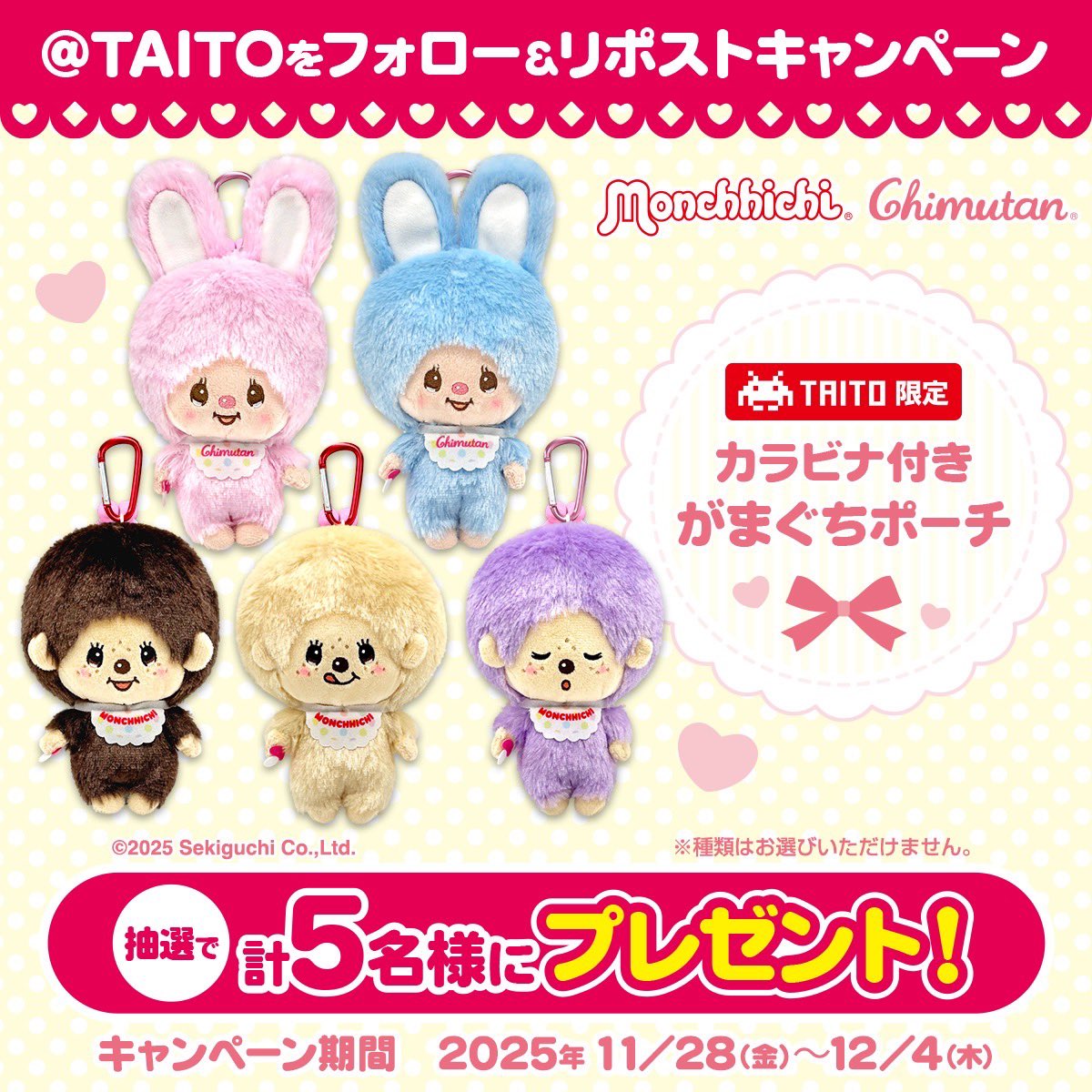 PRESENT❤ ＼ 『#モンチッチ』から 日常使いにも便利な