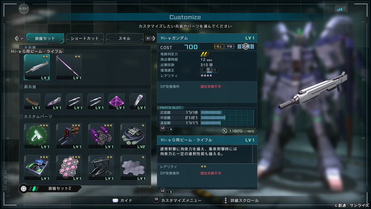 愛用している雷電将軍専用Hi-νガンダムです