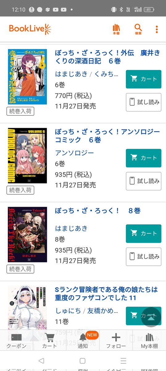 ぼざろが新刊合わせて来たね