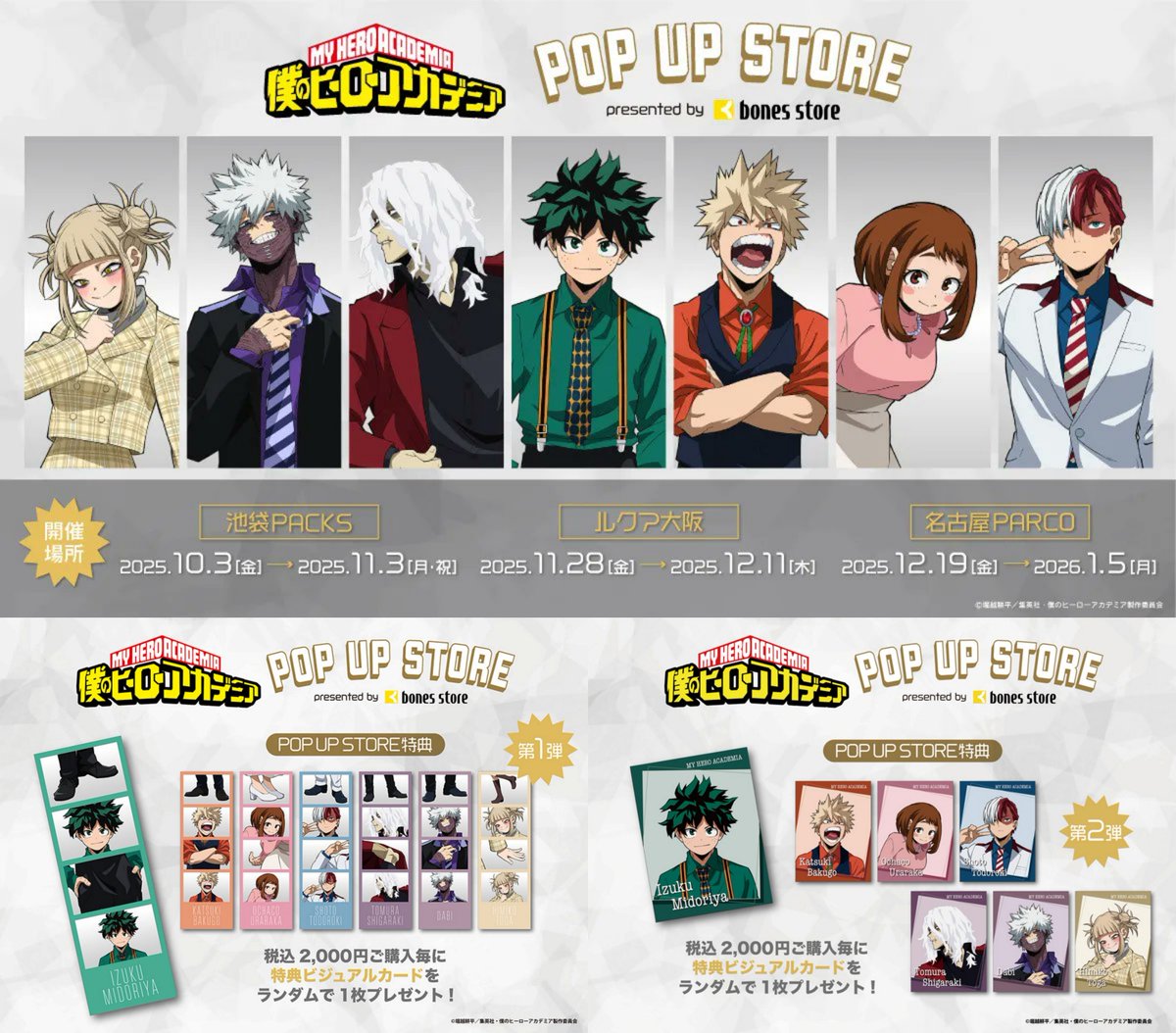 メ*ル様 セール中！6個セット 僕のヒーローアカデミア 明日よりルクア大阪にて開催！！ 『僕のヒーローアカデミア』 POP UP