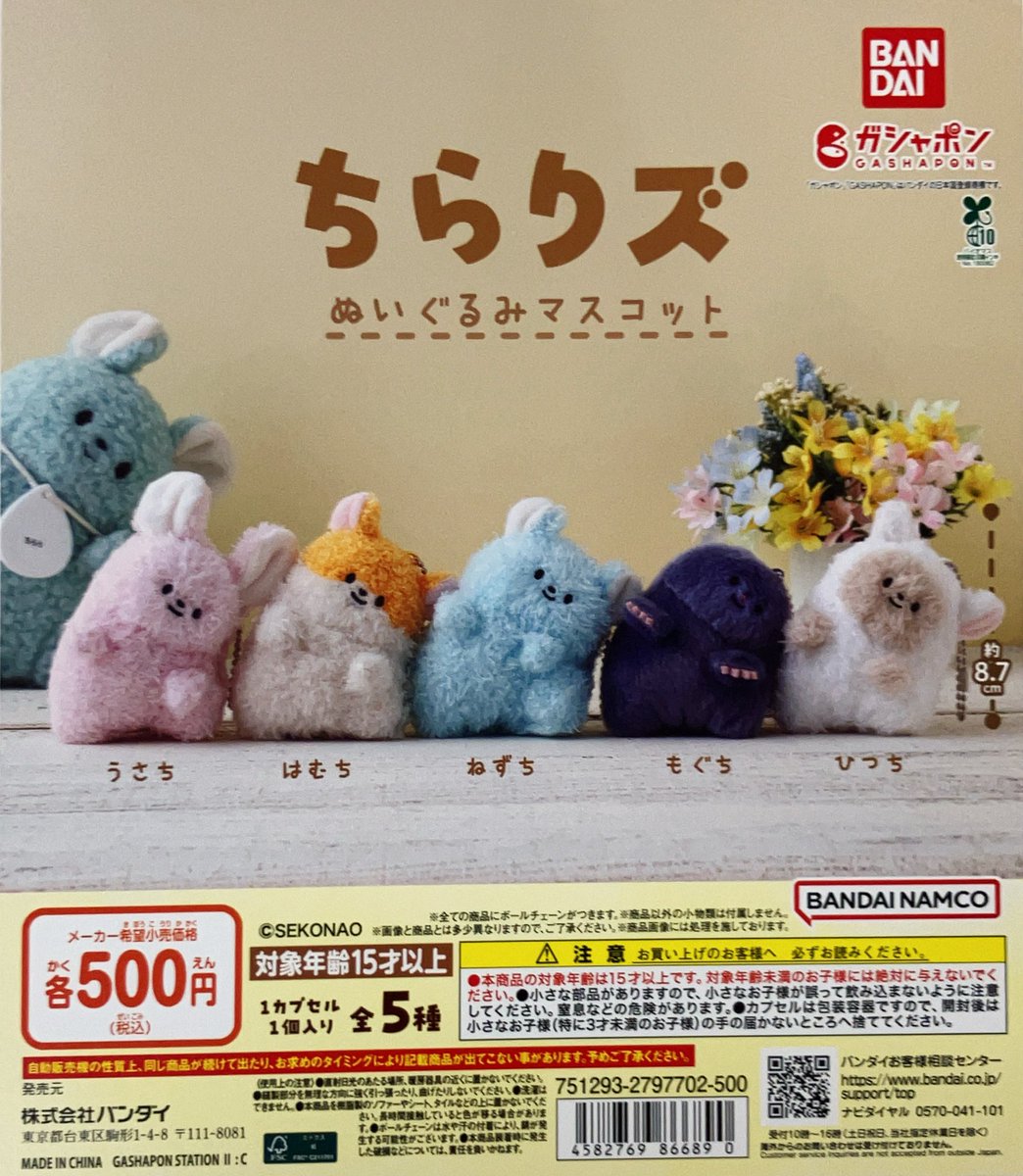 TikTok ぬいぐるみ・マスコット セット ⭐️新商品入荷情報⭐ ⁡ ・『ﾜﾝﾊﾟﾝﾏﾝ まちぼうけ』 ・『ちらりｽﾞ