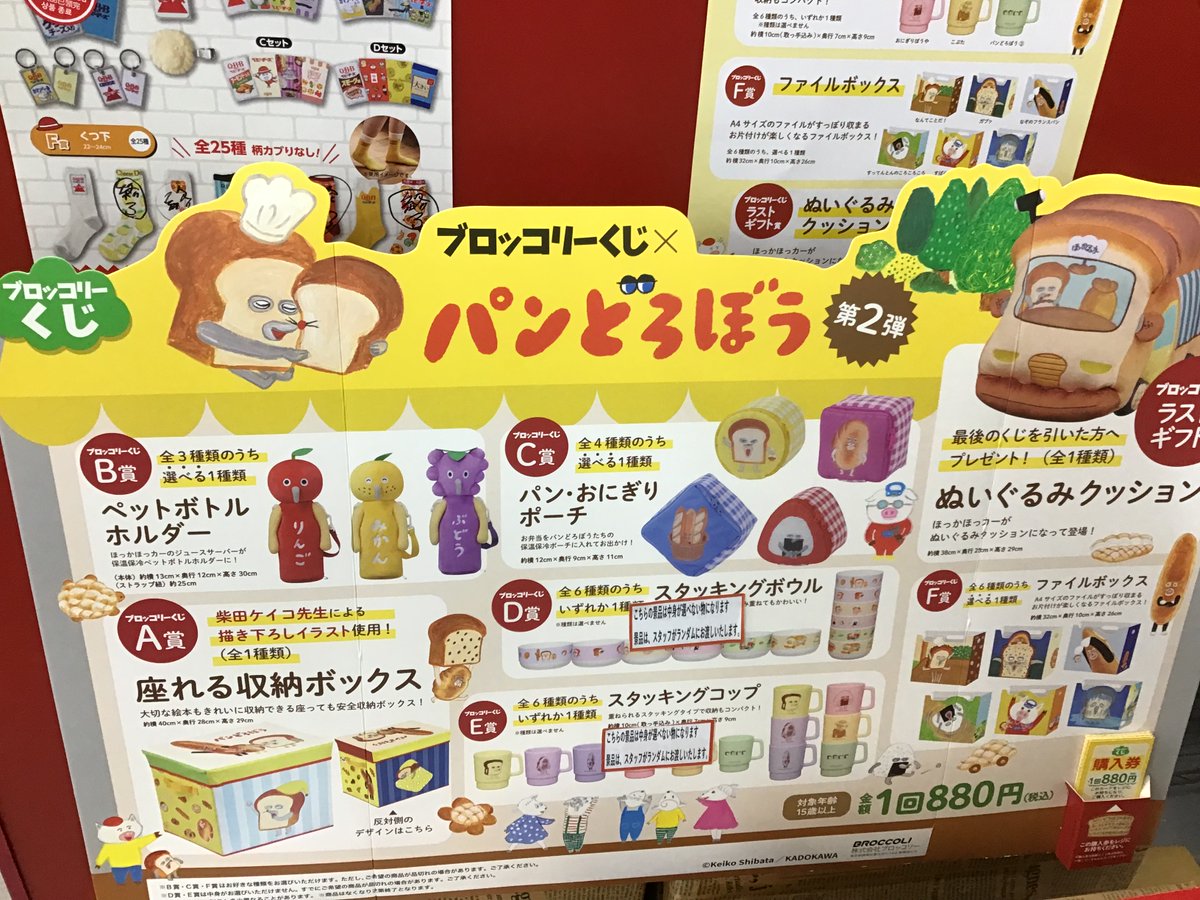 本日から、 『#ブロッコリーくじ✖️ #パンどろぼう 第2弾』 販売開始