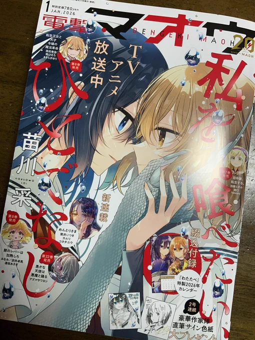 発売中の電撃マオウ1月号に読み切り『私立!!闘利愛高校麻雀部♥』掲載されてます🥳💖
よろしくお願いします!!🀄✨ 
