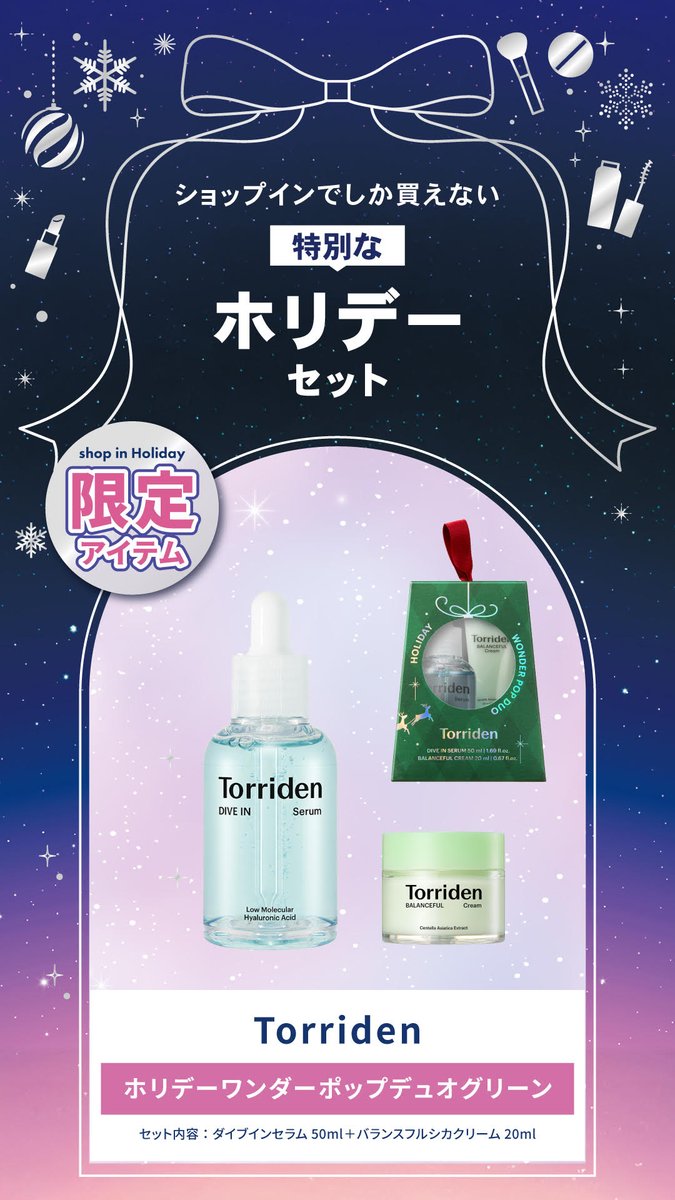 ショップイン【shop in】（セレクトコスメ）公式 (@shopin_info