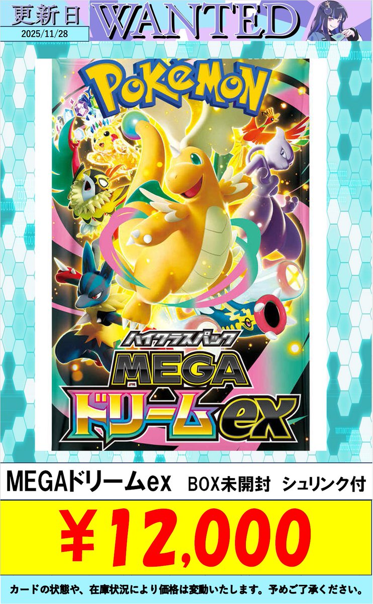 トレカボム ポケカ買取情報🌟 ポケカ新弾「MEGAドリームex