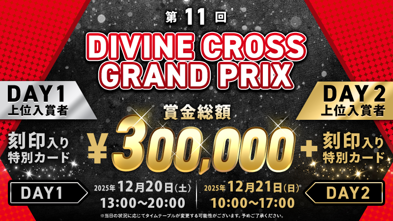 DIVINE CROSS 大会上位プロモ 祝祭 アルエット DIVINE CROSS 大会上位プロモ 祝祭 アルエット - メルカリ