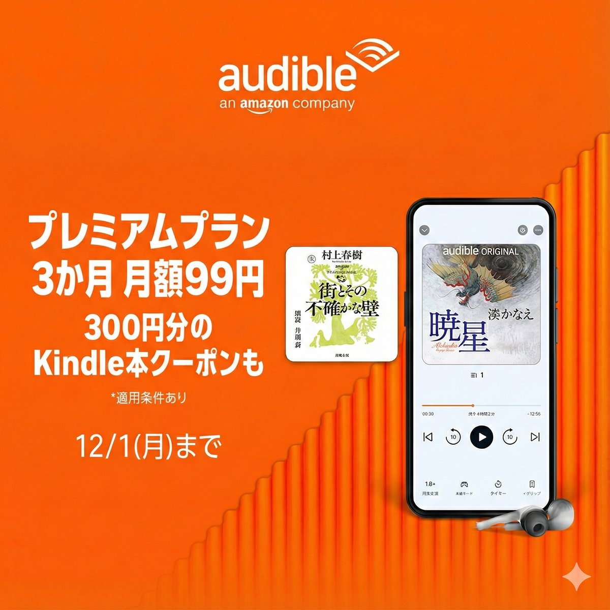 ⚡️ブラックフライデー⚡️

Audibleで「3ヶ月99円キャンペーン」が開催中‼️

✅ 数十万冊が聴き放題
✅ 12/1まで

 touchlab.jp/2025/11/audibl…