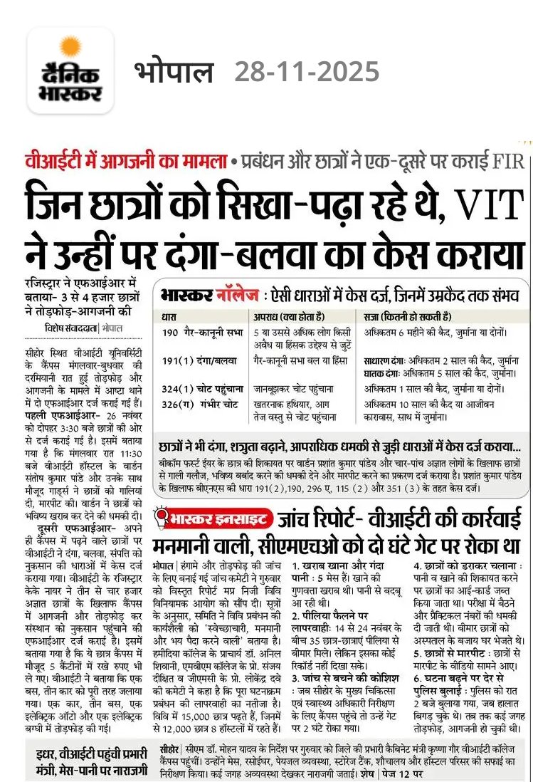 NEYU4MP's tweet image. हिंसा का किसी भी रूप में समर्थन नहीं किया जा सकता।
लेकिन प्रबंधन की यह भी ज़िम्मेदारी है कि वे छात्रों की बात सुनें, उनके अधिकारों की रक्षा करें और समस्याओं का समाधान संवाद से करें।
शैक्षणिक संस्थान डर से नहीं, विश्वास और पारदर्शिता से चलते हैं।
#vitbhopal