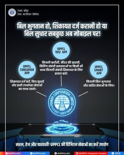 अब बिजली से जुड़ी हर सेवा, बस आपके मोबाइल पर! UPPCL की डिजिटल सेवाओं से जुड़ें और सरल, तेज और पारदर्शी सुविधा का लाभ उठाएं!
<a href="/ChairmanUppcl/">Chairman Uppcl</a>
<a href="/MD_PuVVNL/">PuVVNL</a>
<a href="/PuVVNLHQ/">Purvanchal Vidyut Vitaran Nigam Limited</a>
<a href="/EMofficeUP/">Energy Minister Office UP</a>