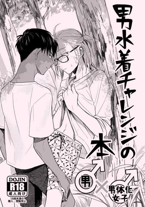 男水着チャレンジの本は40%オフです!
https://t.co/O85OLayKYz 