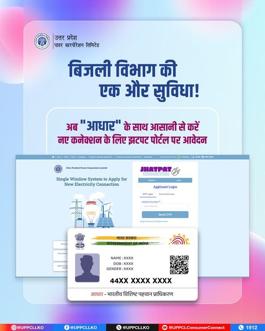 बिजली विभाग की नई सुविधा! अब नए कनेक्शन के लिए आवेदन करें बस आधार के साथ और पाइए बिजली तुरंत।
<a href="/ChairmanUppcl/">Chairman Uppcl</a>
<a href="/MD_PuVVNL/">PuVVNL</a>
<a href="/PuVVNLHQ/">Purvanchal Vidyut Vitaran Nigam Limited</a>
<a href="/EMofficeUP/">Energy Minister Office UP</a>