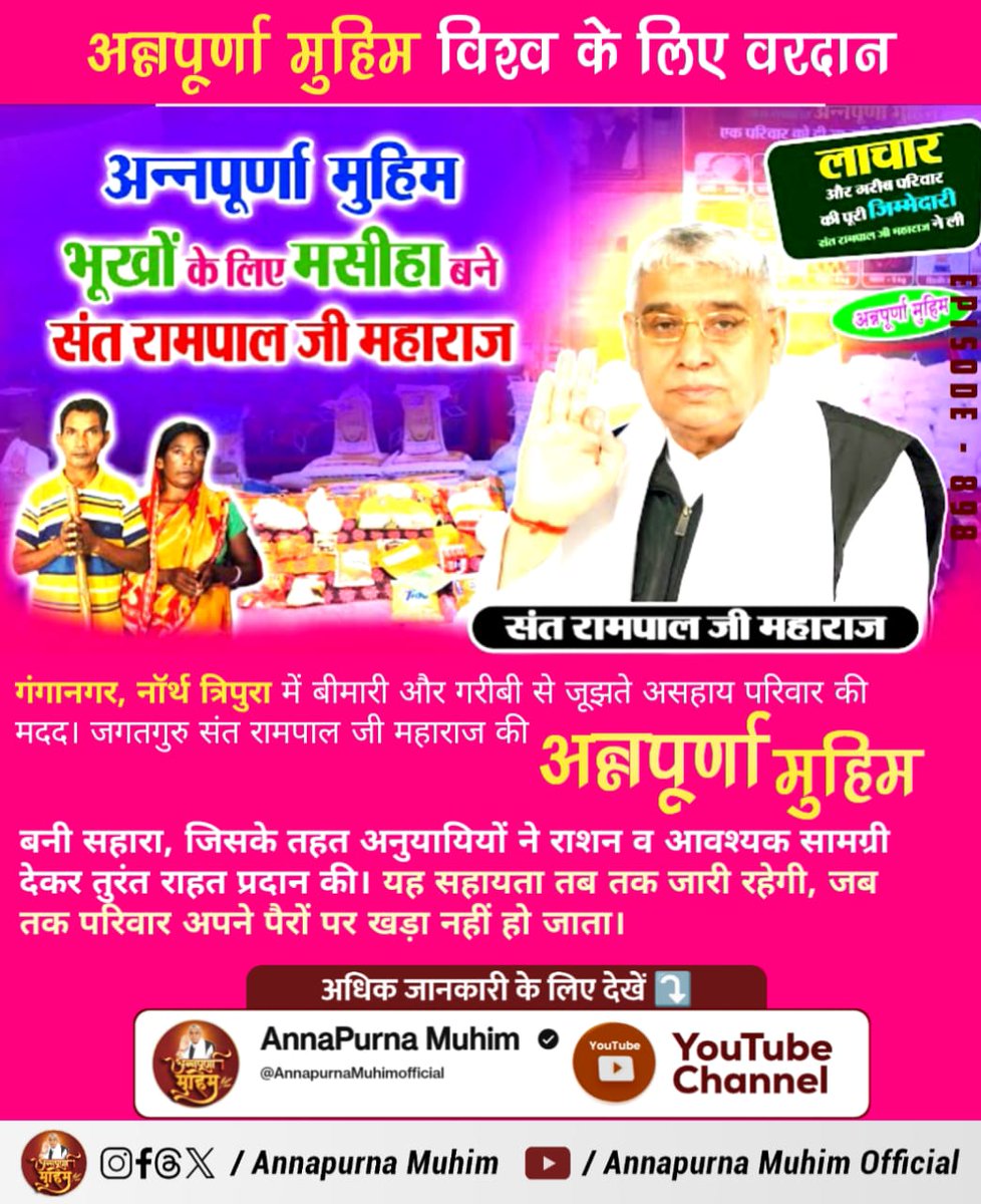 BaraikRanj24037's tweet image. GODMORNING Friday #किसानों_के_मसीहा
संत रामपाल जी महाराज जी ने किसानों की बहुत मदद की। नहीं तो किसान मर चुका था। हम तन मन धन से खड़े हैं उनके सम्मान व स्वागत में।
 - ग्रामवासी
गांव भैणी मातो, रोहतक को मिली बाढ़ से राहत।
पानी निकासी के लिए संत रामपाल जी महाराज जी ने दिए 5,000 फ़ीट