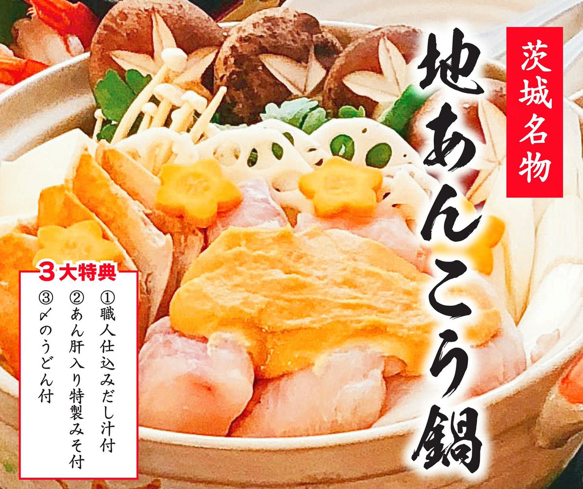 あんこうページ① アンコウ