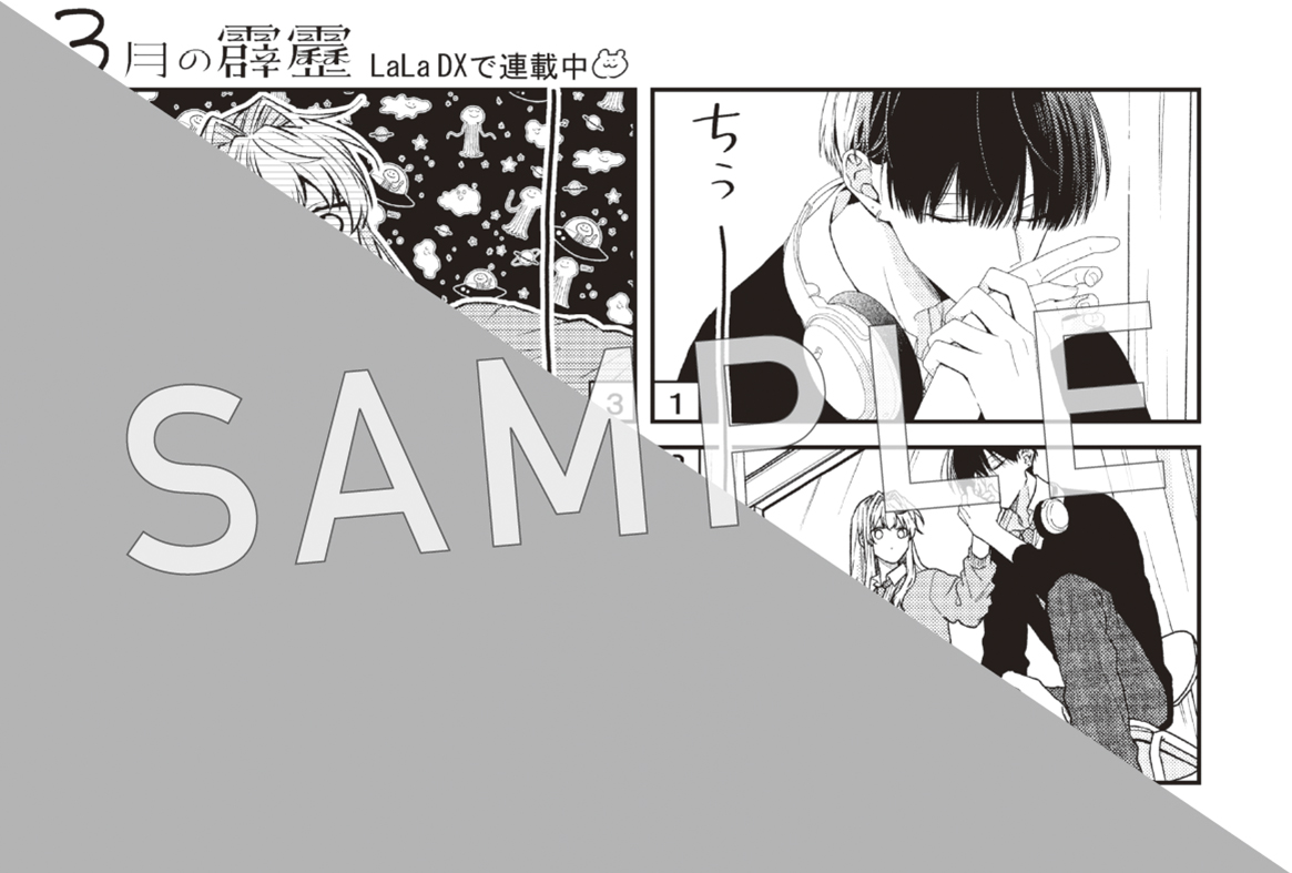 本】TSUTAYA限定特典／ 『3月の霹靂』 2巻 12/5(金)発売発売🎊 お