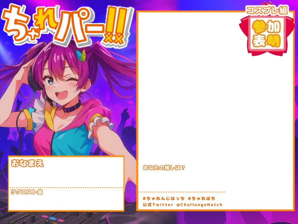 【🔰明日です🔰】

#ちゃれぱ
11/29 (土)
13:00〜19:00
RINKAITEN (最寄り：三ノ宮駅)

ライブハウスでアニクラ！
飲食店が併設されているので、食べながら楽しめちゃいます！✨

リクエスト→ #ちゃれぱこれかけて

割引・詳細→ twipla.jp/events/702877

コスプレ→ #ちゃれはちコスプレ組