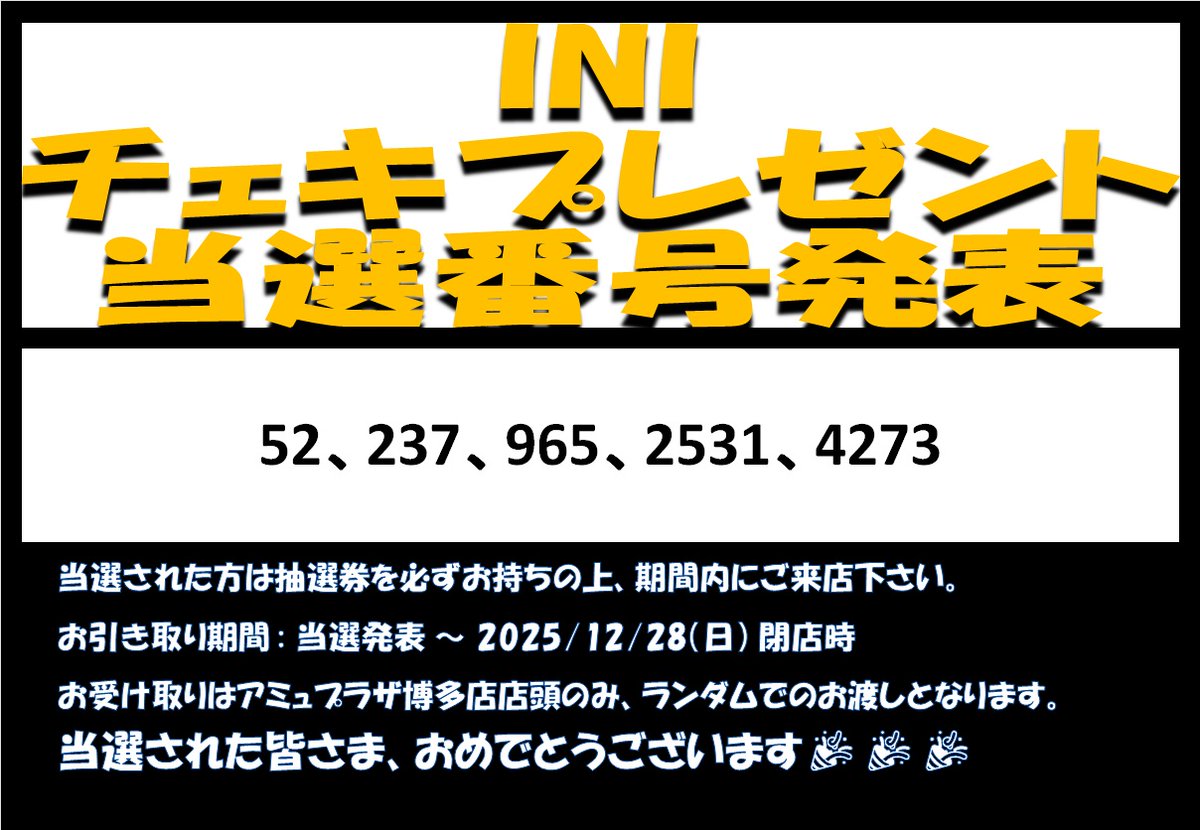 INI】 「THE WINTER MAGIC」発売記念💿 展示チェキプレゼントの当選