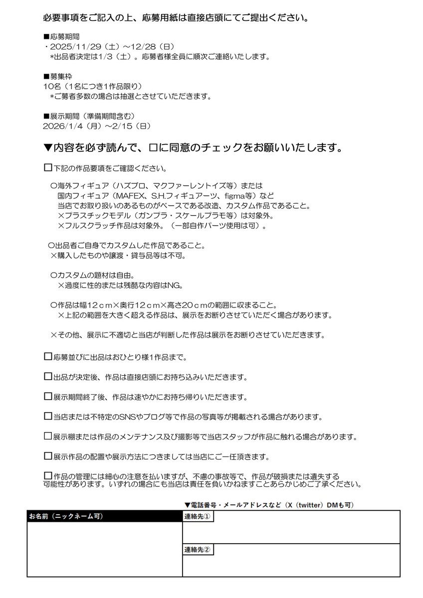 garimpeiro_toys's tweet image. カスタムフィギュア展示会”冬”
作品大募集！

自慢の”カスタムフィギュア”をお店のショーケースでお披露目してみませんか？

応募期間は”2025/12/28”まで
展示期間は”2026/1/4”から

応募要項を確認の上ご応募ください
応募用紙は印刷利用OK！店頭でもご用意あります
*応募多数の場合は抽選となります