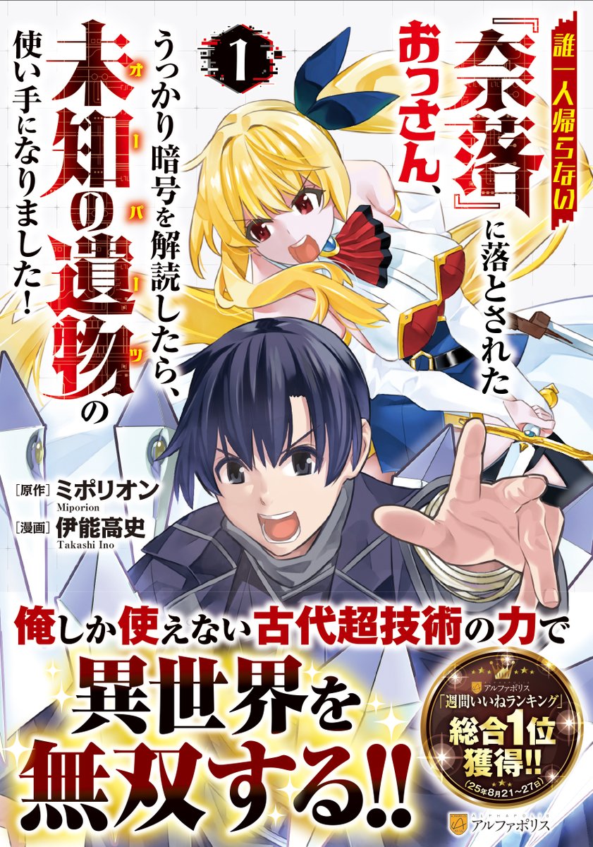 コミックス1巻 12/15刊行🎊 ＼ 奈落から無事に脱出した二人