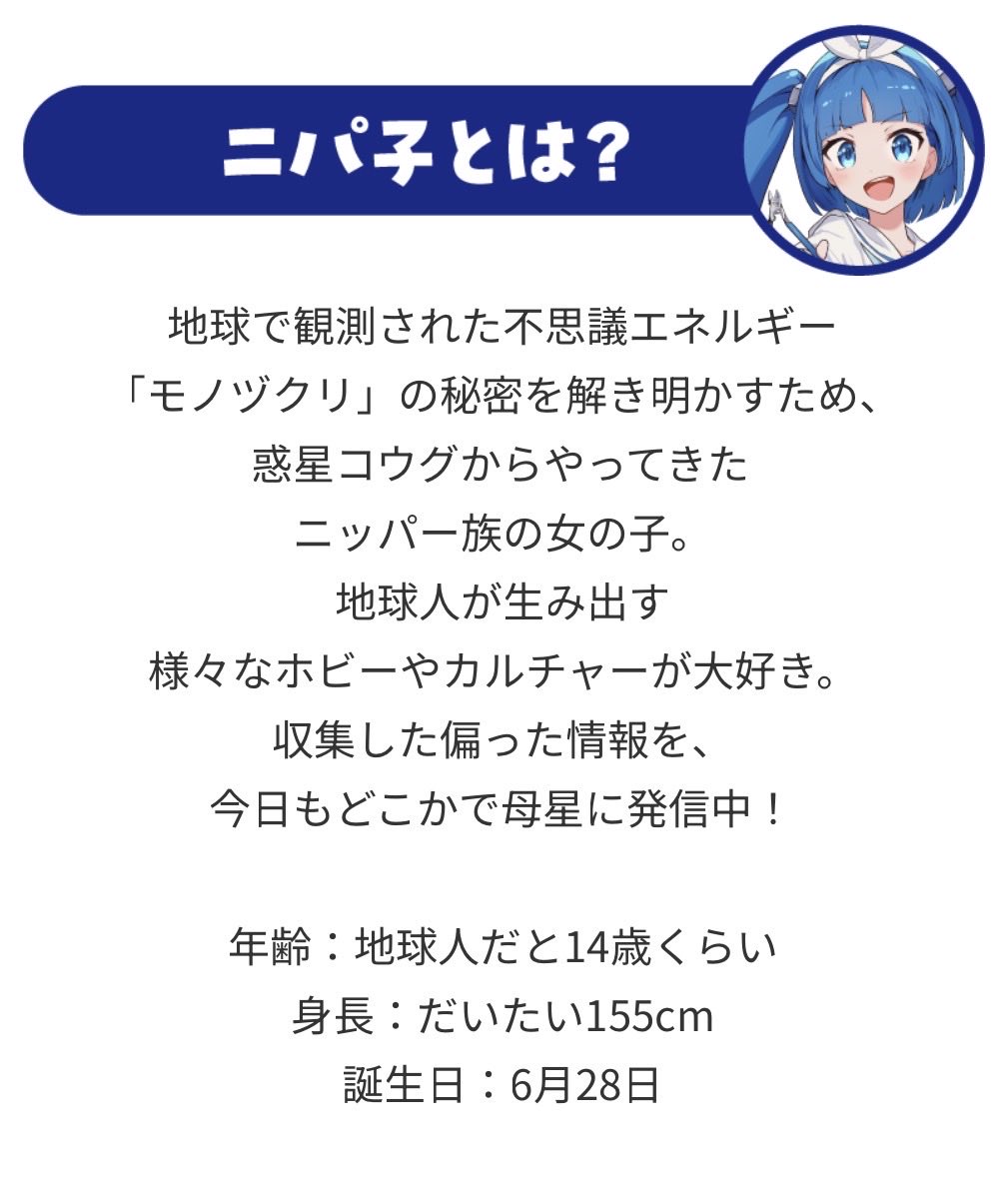 ニパ子が惑星コウグのニッパー族の出身というのを知る昼下がり。ニッパー族。族。トライブ。