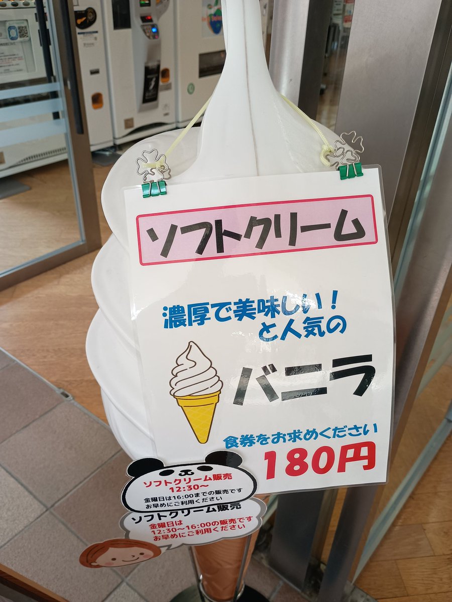 Iwate_puPR's tweet image. 抹茶人気で終了、本日バニラのみです！
来週はマンゴー味🥭