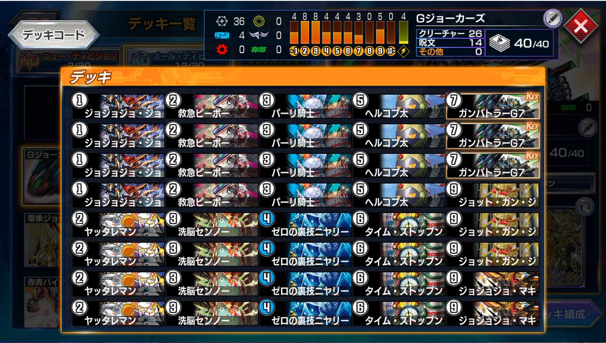 昨日使用した新デッキのガンバトラージョーカーズ 3.4ターンで一気に