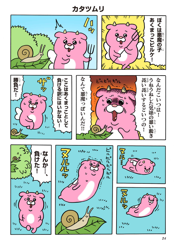あくまっこピルケ(1/6) 