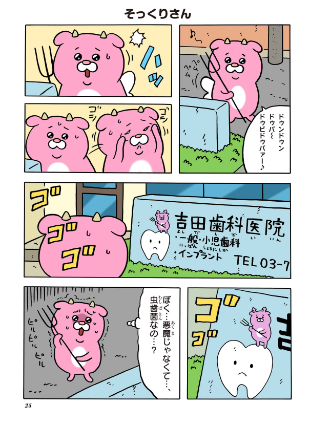 あくまっこピルケ(2/6) 