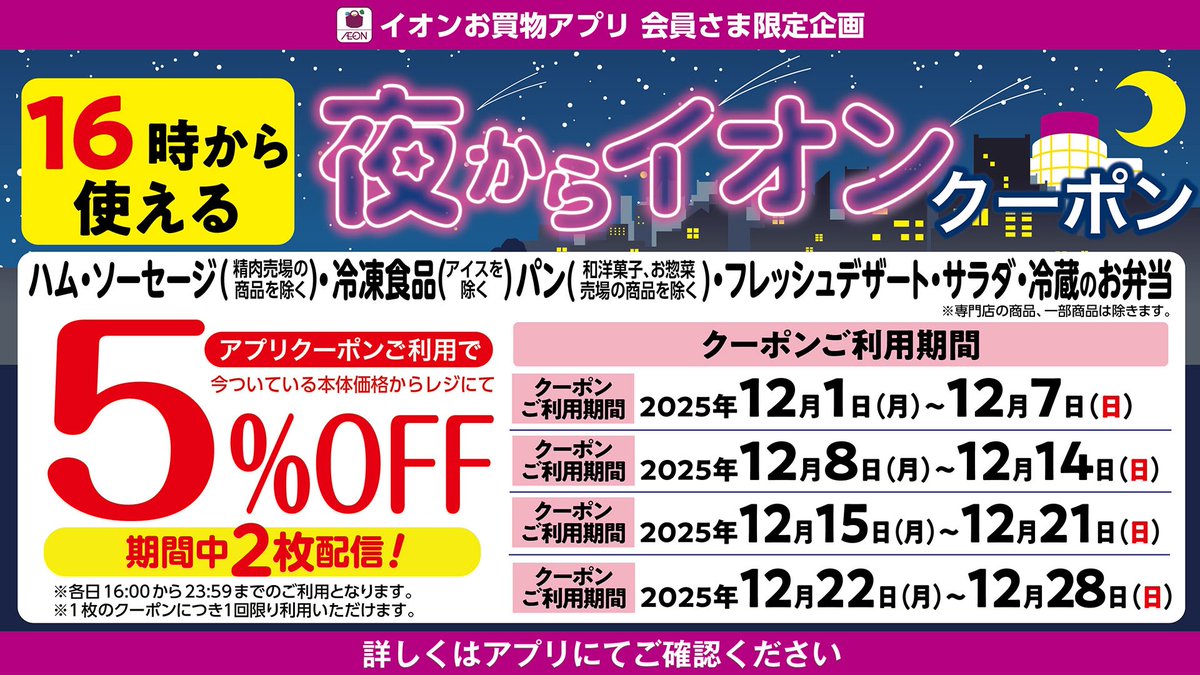 【懸賞当選品】AEON(イオン)❤︎日米野球応援グッズ 社告：高校野球応援グッズ 抽選で662人に 朝日新聞と合同キャンペーン