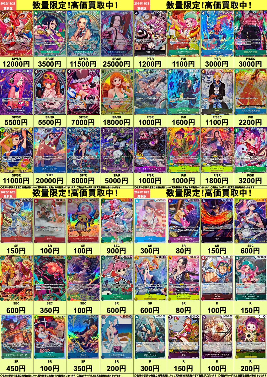 🔥高価買取表更新🔥 ワンピースカードの高価買取表を更新しました