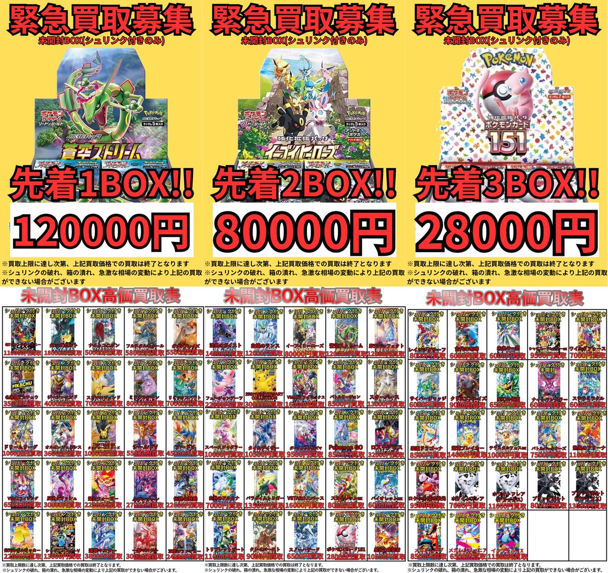 🔥高価買取表更新🔥 ポケモンカードの高価買取表を更新しました