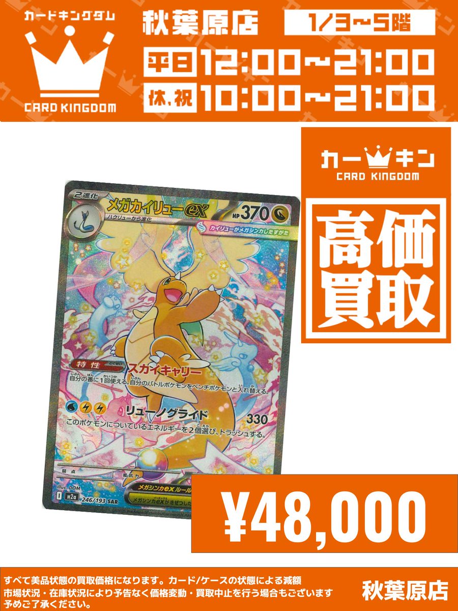 メガカイリュー-ex SAR HP370 カイリューEX ポケモンカード カイリューex