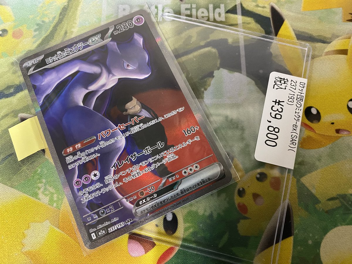 ポケモンカード MEGAドリームex ロケット団のミュウツーex SAR ポケカ