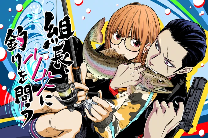 【#応援ハートランキング】 先週11/21(金)で、最もハートの数が多かった作品は… 1位 『兄だったモノ』 2位 『真昼くんは弟の友達』 3位 『組長、少女に釣りを問う』 引き続き、皆さまの温かい応援お待ちしておりまーす! #GANMA!