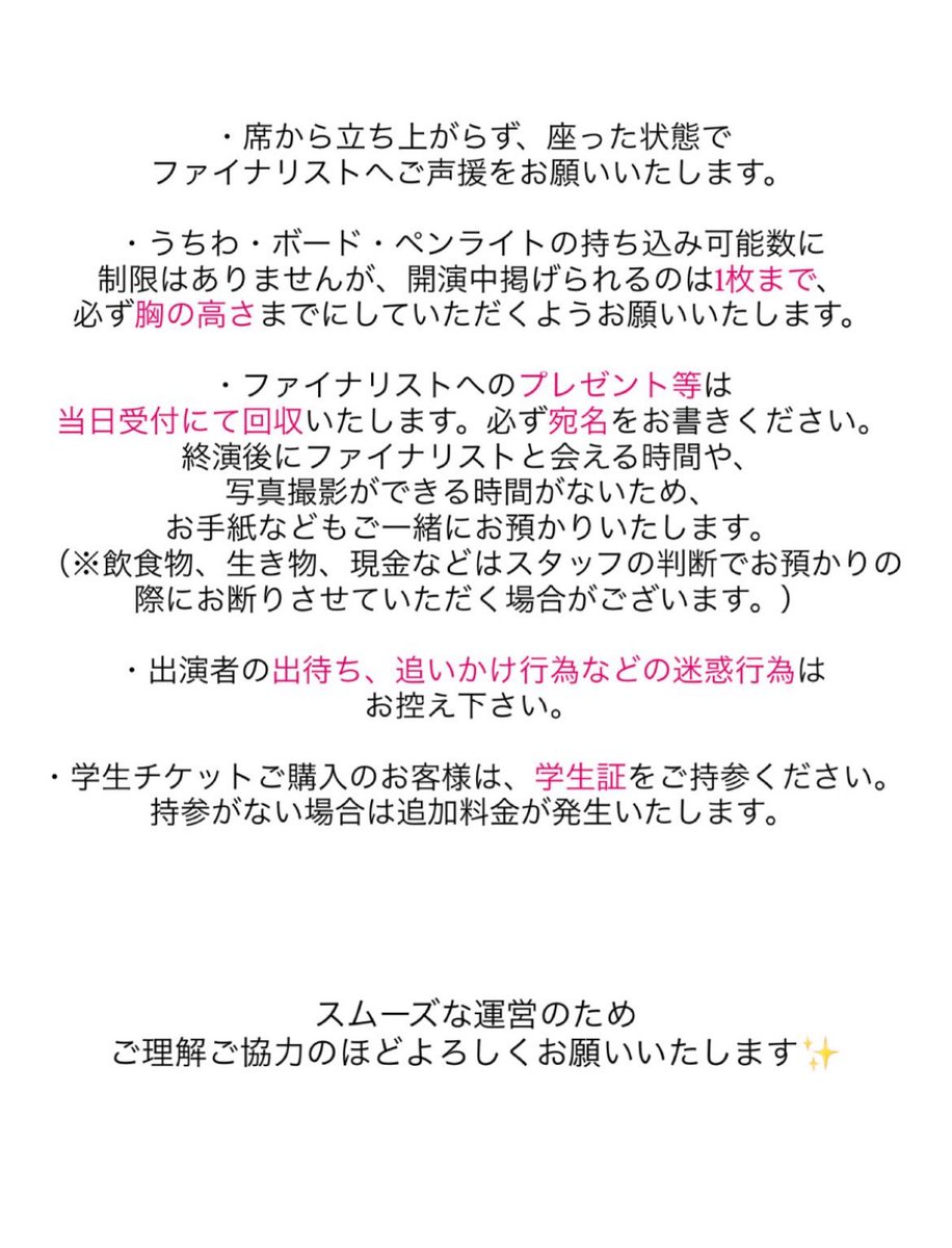 ⚠️ファイナル当日の注意事項⚠️

有難いことに残席数少なくなっております。当日券限りがありますのでご注意ください。本日ご来場予定の方はご一読ください🙇🏻‍♀️

※当日券は会場の受付にて販売しております！